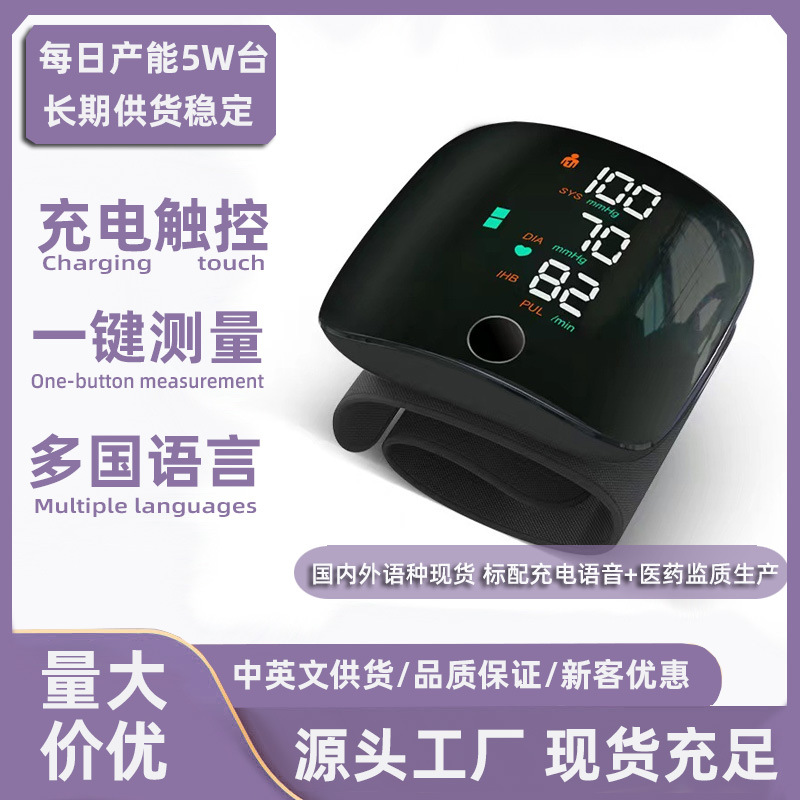 中英文腕式电子血压计医用级充电款语音提示全自动智能触屏血压仪