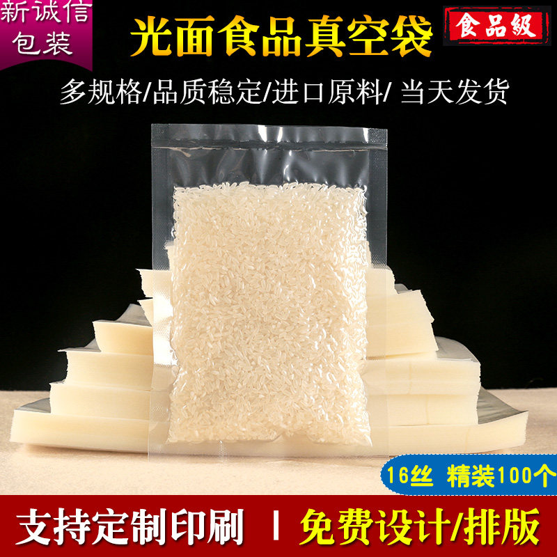16丝塑料食品真空包装子光面袋透明特产压缩袋抽气袋定制印刷包邮