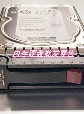 HP 625031-B21 625140-001 3T SAS 7.2K 6G 3.5寸服务器硬盘