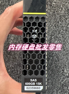 原装 S5300 S5500 V3 02359660 600G 15K 3.5 SAS存储服务器硬盘