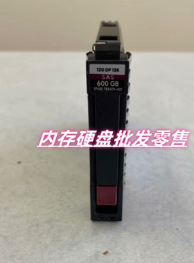 原装 785103-B21 785409-001 748385-003 600G 15K SAS 2.5寸硬盘
