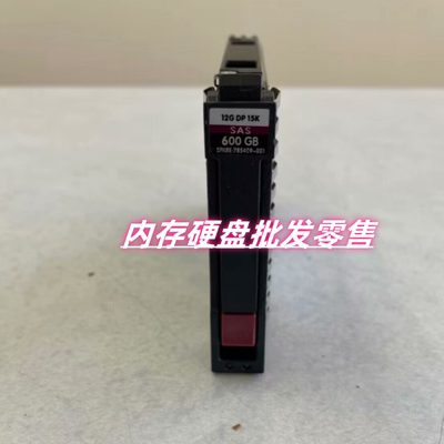 原装 785103-B21 785409-001 748385-003 600G 15K SAS 2.5寸硬盘