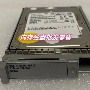 600G HD600G10K12G 10K 12GB SAS服务器硬盘 cisco思科 2.5寸 UCS