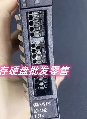 IBM X3650 M4 X3850 X5 00NA441 00NA442 1.8T 10K SAS服务器硬盘