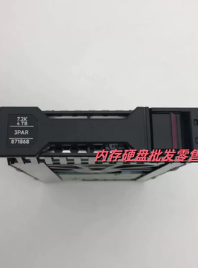 HP/惠普 3PAR 4T SAS 7.2K 硬盘 871868-001 801436-001 867803