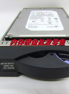 IBM 42D0392 42D0389 22R6867 500G 7.2K 3Gb SATA-FC 硬盘