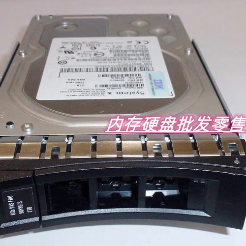 IBM 90Y8572 90Y8573 2T 7.2K 3.5 SAS服务器硬盘x3755M3 x3630M4