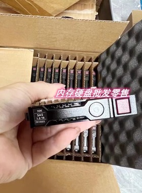 791034-B21 791055-001 1.8T 12G SAS 10K 2.5 G8 Gen9服务器硬盘
