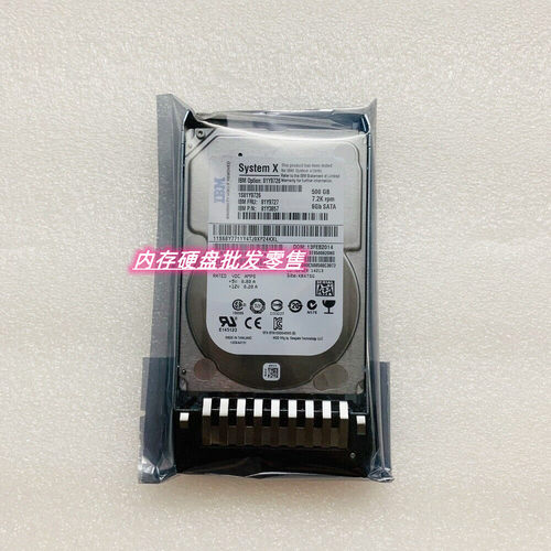 IBM 81Y9727 81Y9726 81Y3857 服务器硬盘 500GB SATA 7.2K 2.5寸