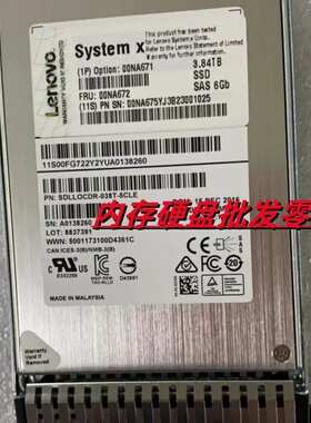 联想/IBM 00NA671 00NA672 3.84TB SSD SAS 2.5 固态硬盘 3650M5
