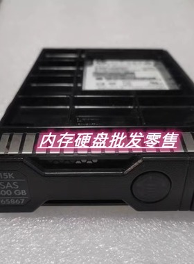 HP 765424-B21 765867-001 600G 15K SAS 3.5 12G 服务器硬盘