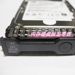 001 6gb SAS 10K 服务器硬盘300G 653955 B21 652564 Gen8