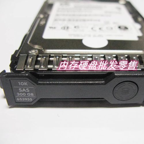 HP Gen8 G9 652564-B21 653955-001 服务器硬盘300G 10K SAS 6gb