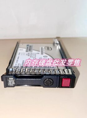 HP 717965-B21 718136-001 120G SSD SATA 2.5 原装服务器硬盘