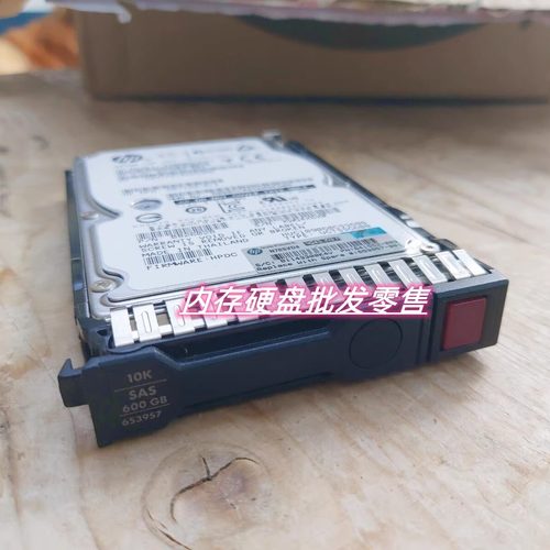 HP G8 Gen9 服务器硬盘 652583-B21 653957-001 600G 10K SAS