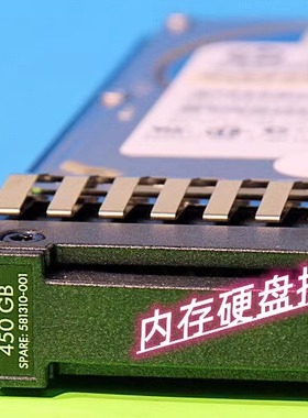 原装HP 581310-001 581284-B21 450G10K SAS 2.5 G6 G7 硬盘拆机