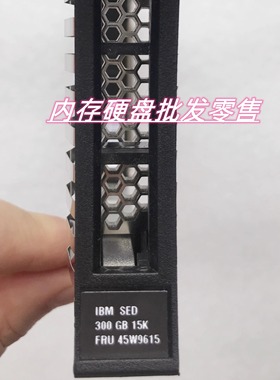 IBM 45W9613 45W9615 300G 15K SAS 2.5 DS8000 DS8700 存储硬盘