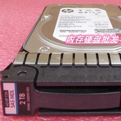 原装拆机服务器硬盘2TBSAS