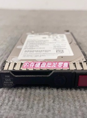 HP 781577-001 781516-B21 600GB SAS 10K DL380G8 G9服务器硬盘
