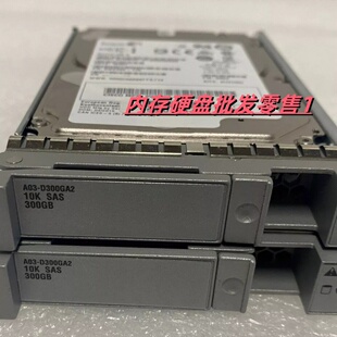 思科A03-D300GA2 300G 10K SAS 2.5服务器硬盘C420 M3 M4 C460 M2
