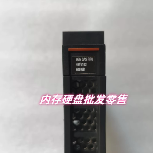 IBM 49Y6102 49Y6103 49Y6104 硬盘600G 15K 3.5 SAS X3650 M3 M4