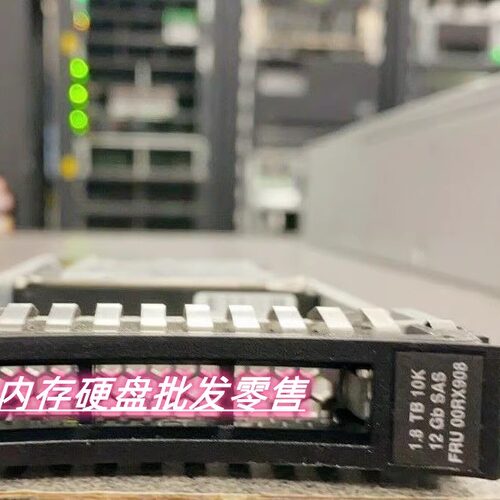 IBM V7000 G2 存储硬盘 00RX908 00RY125 1.8T 12GB SAS 10K 2.5