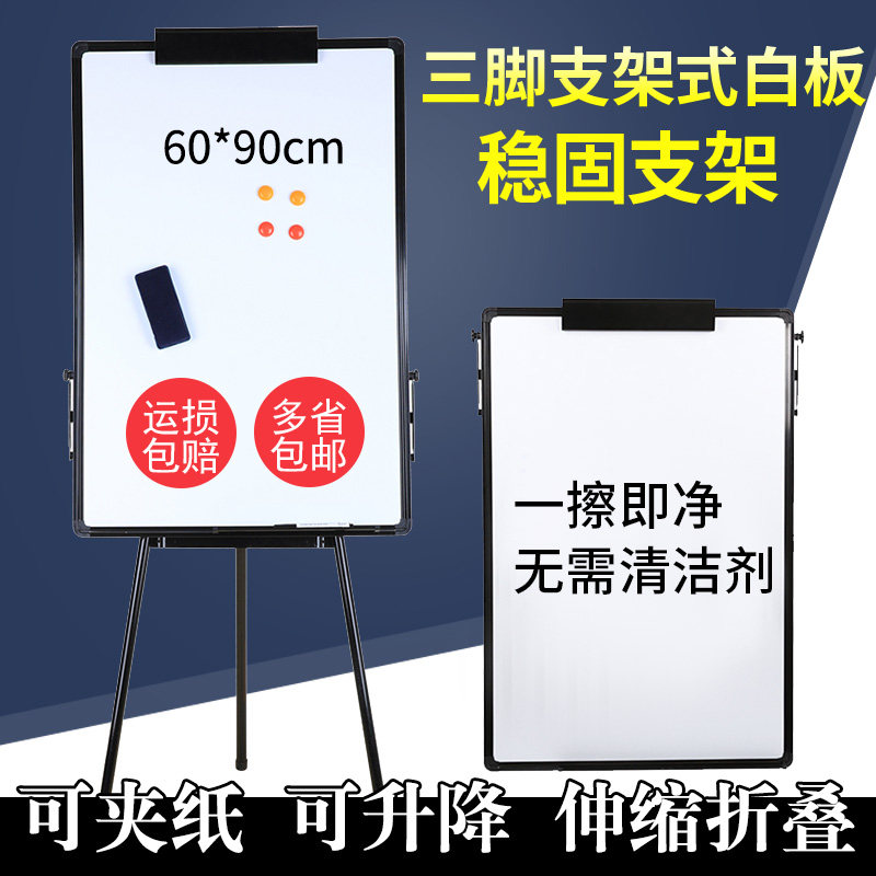 三角白板支架式可升降办公会议立式黑板挂式教学培训单面写字板
