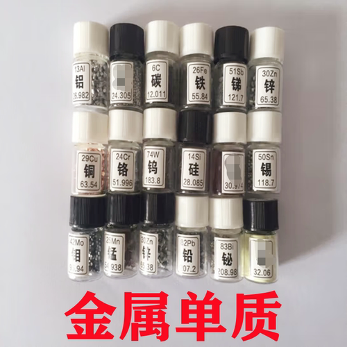 金属单质锗铟铜钛 镍铁钨钼锡 铝铅铋锑 锌钒锰铬收藏实验
