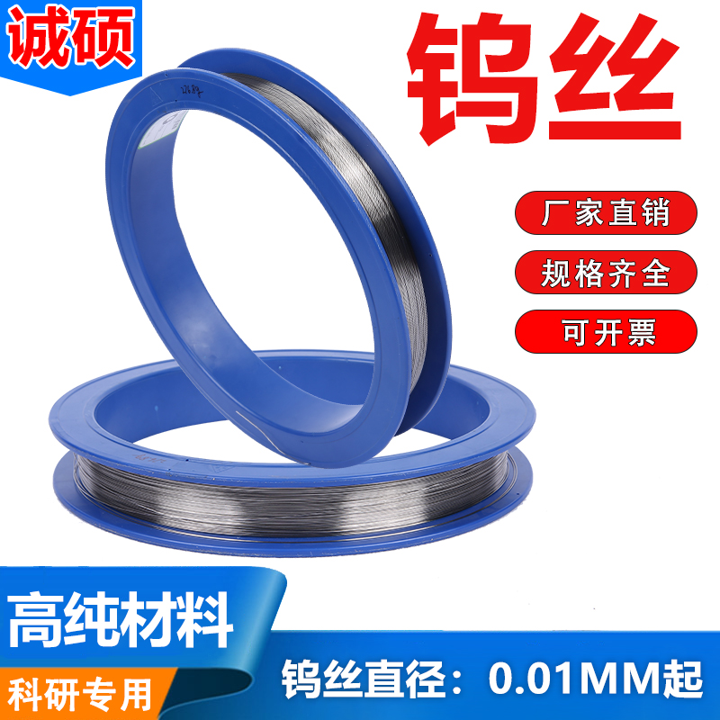 高纯校直黑白钨丝诚硕