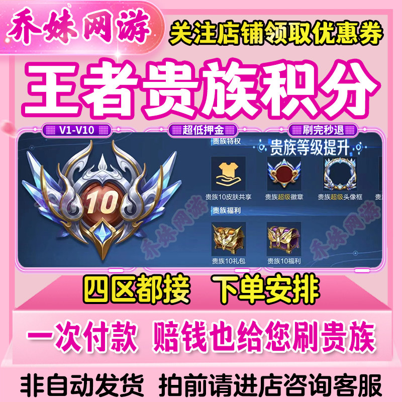 王者荣耀贵族积分代刷流光积分代升