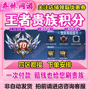 王者荣耀贵族积分代刷流光积分代升