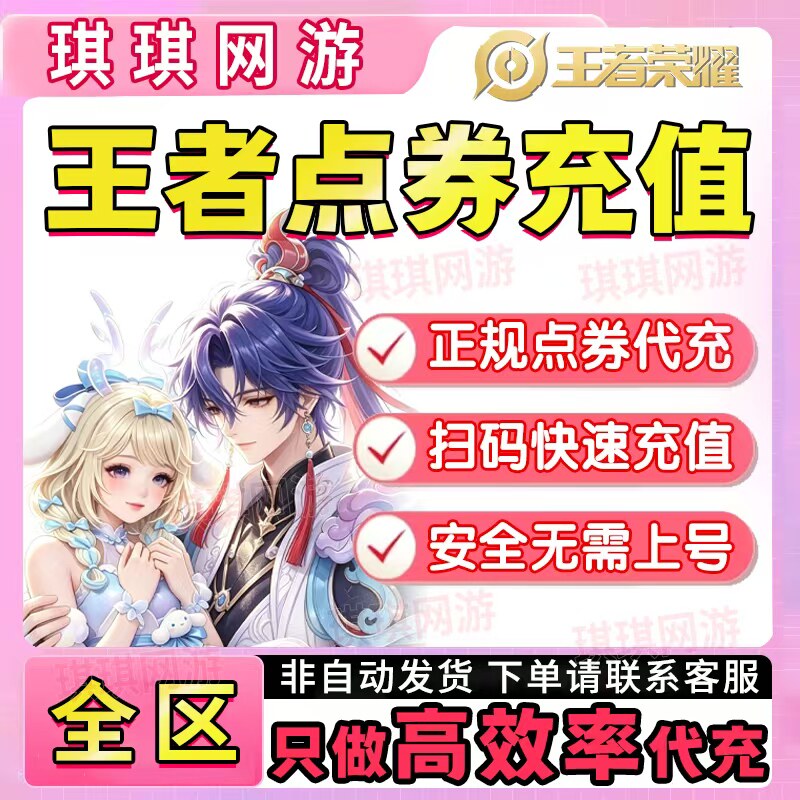王者荣耀点券代充点券1000/2000/5000/10000充值折扣王者皮肤