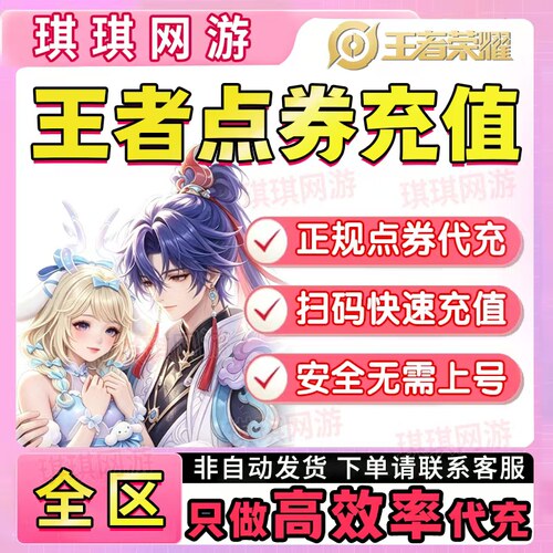 王者荣耀点券代充点券1000/2000/5000/10000充值折扣王者皮肤