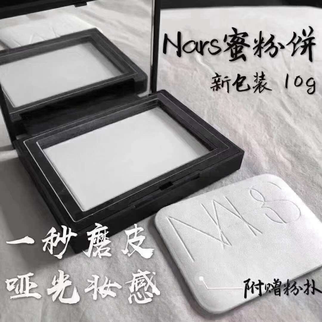 新款NARS裸光透明色蜜粉饼/定妆散粉粉饼10g控油持妆嫩肤裸妆