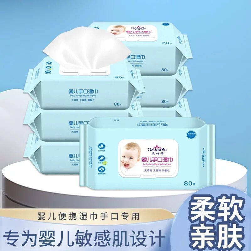 美诗语婴幼儿手口专用湿巾带盖大包80抽宝宝新生湿纸巾儿童湿巾纸,婴童用品,湿巾,淘宝优惠券,粉丝福利购,淘宝优惠卷