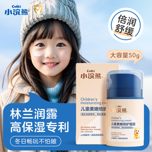 小浣熊儿童柔嫩倍护面霜冬季护肤宝宝保湿滋润霜婴幼儿润肤乳正品