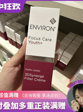 超好用南非ENVIRON新品3D多肽丰盈K皱紧致面霜30ml/面膜50ml