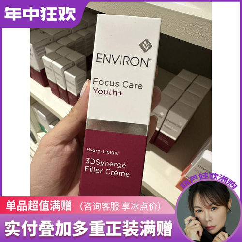 超好用南非ENVIRON新品3D多肽丰盈K皱紧致面霜30ml/面膜50ml