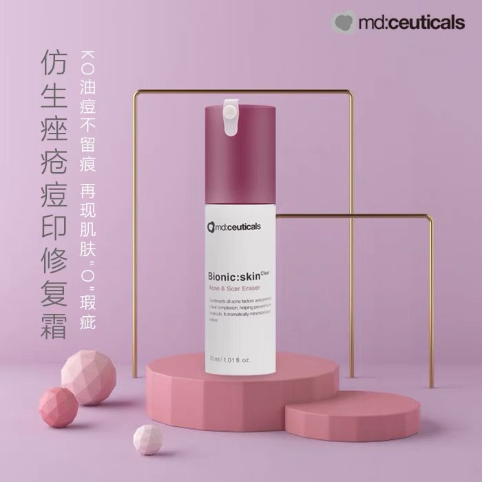 英国md:ceuticals仿生痤疮痘印修复霜30ml氨甲环酸去痘淡化痘印