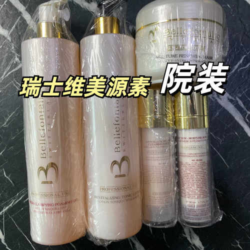 瑞士院装唯美元素精华