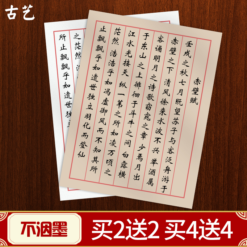 宣纸复古小楷手札心经竖格