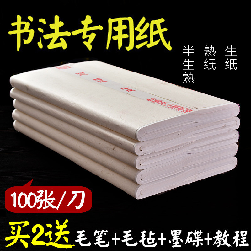古艺纸毛笔书法国画半熟三尺图片