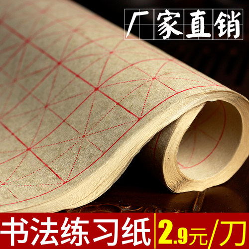 书法专用纸毛边纸纯竹浆毛笔