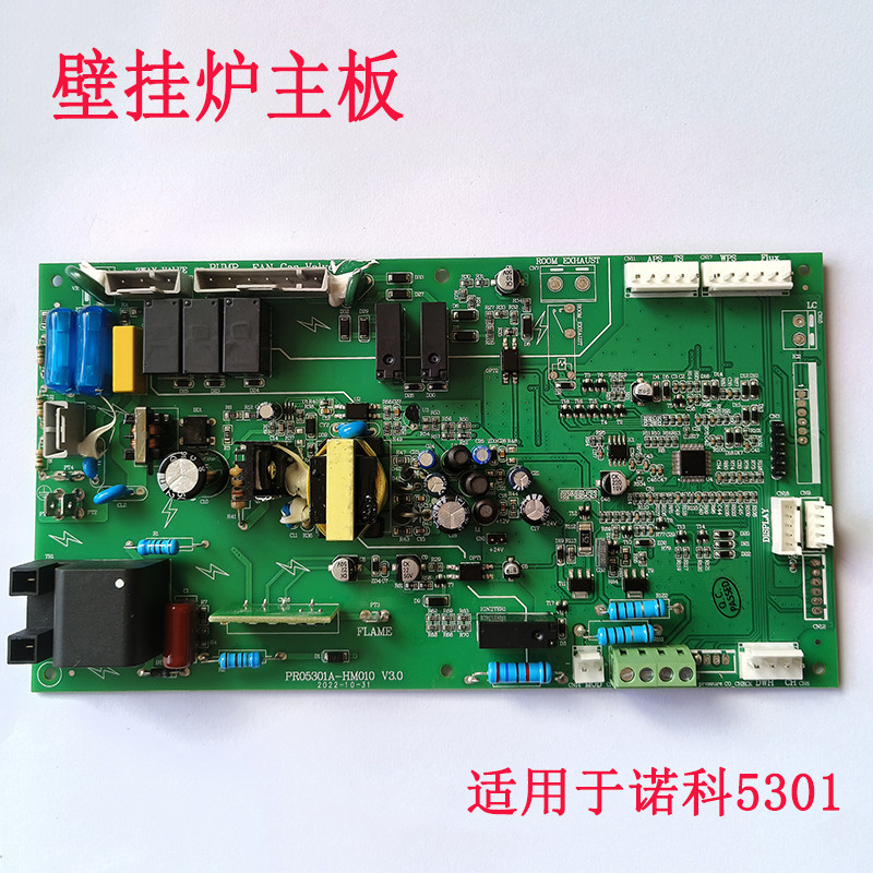 适用于诺科燃气壁挂炉变频电路板
