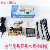 空气能热水器电脑板通用板热泵电子膨胀阀控制主板改装 通用控制器