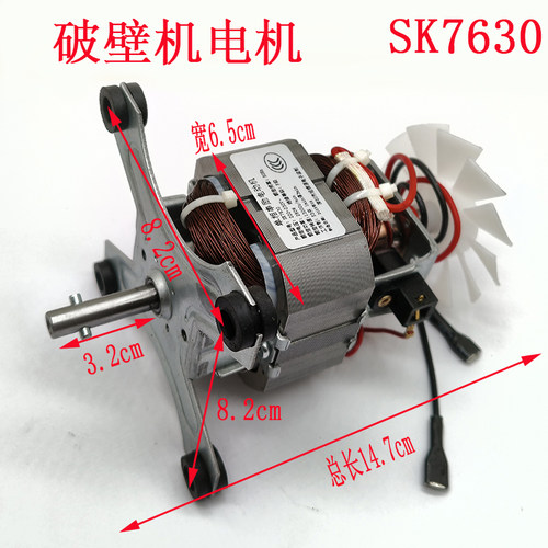 SK7630破壁机电机马达通用圆轴沙冰机料理机高速电机长轴电机配件