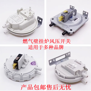 嘉元适用于美前锋万家乐樱花燃气热水器壁挂炉风压开关通用型