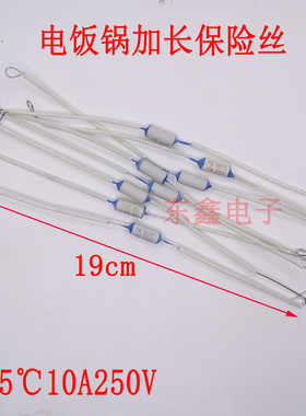 通用FR电饭锅陶瓷温度保险丝185度10A/15A/20A 250V 电饭煲保险管