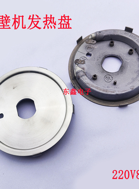 破壁机发热盘通用HY220V800W加热盘粉碎机破碎发热配件电热管