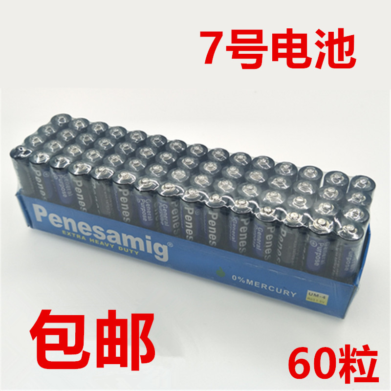 包邮7号电池 遥控器 玩具 计算机手电筒电话 防漏型碳性电池 1.5v 3C数码配件 普通干电池 原图主图